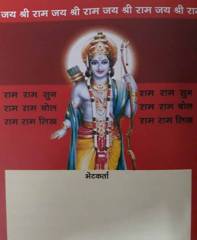 राम नाम लेखन पुस्तिका (Price For 100 Copy)