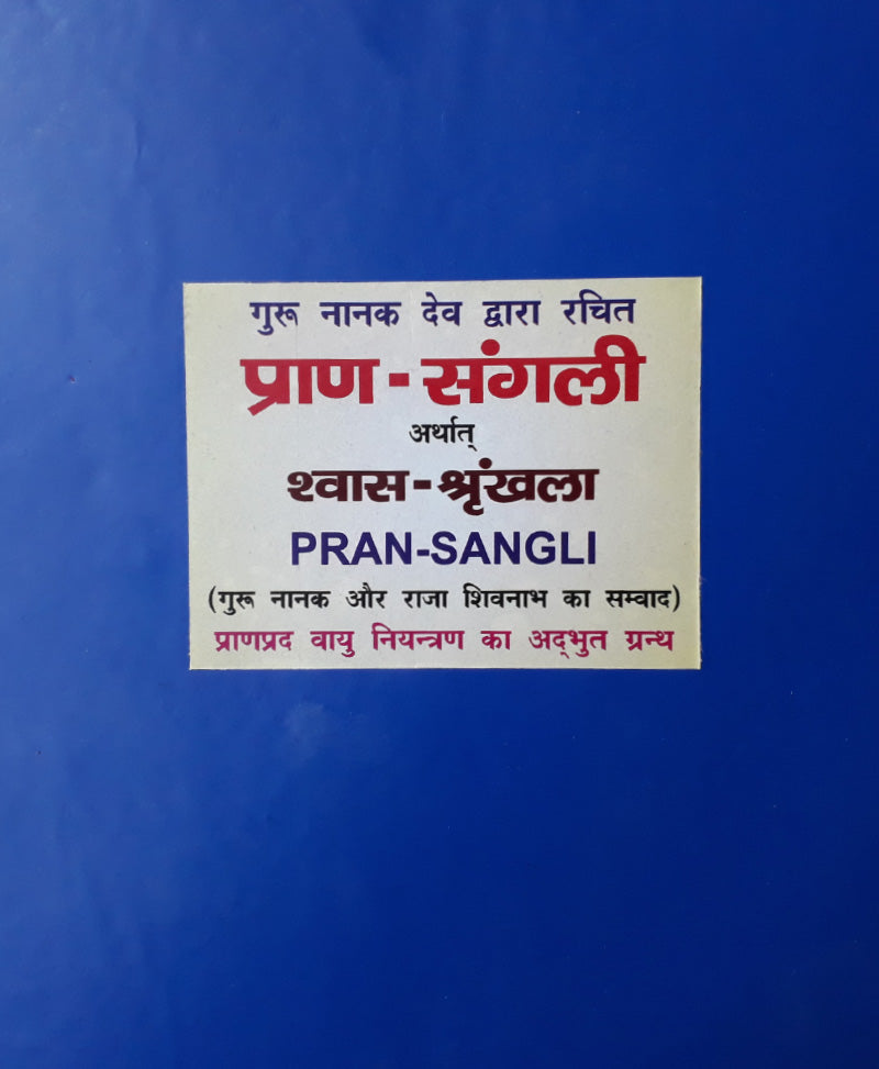 Book-Pran Sangali प्राण संगली