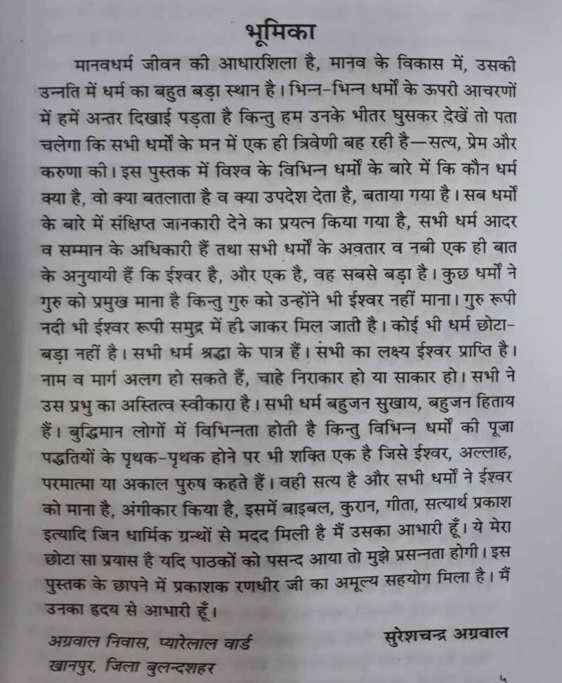 सर्वधर्म दर्शन