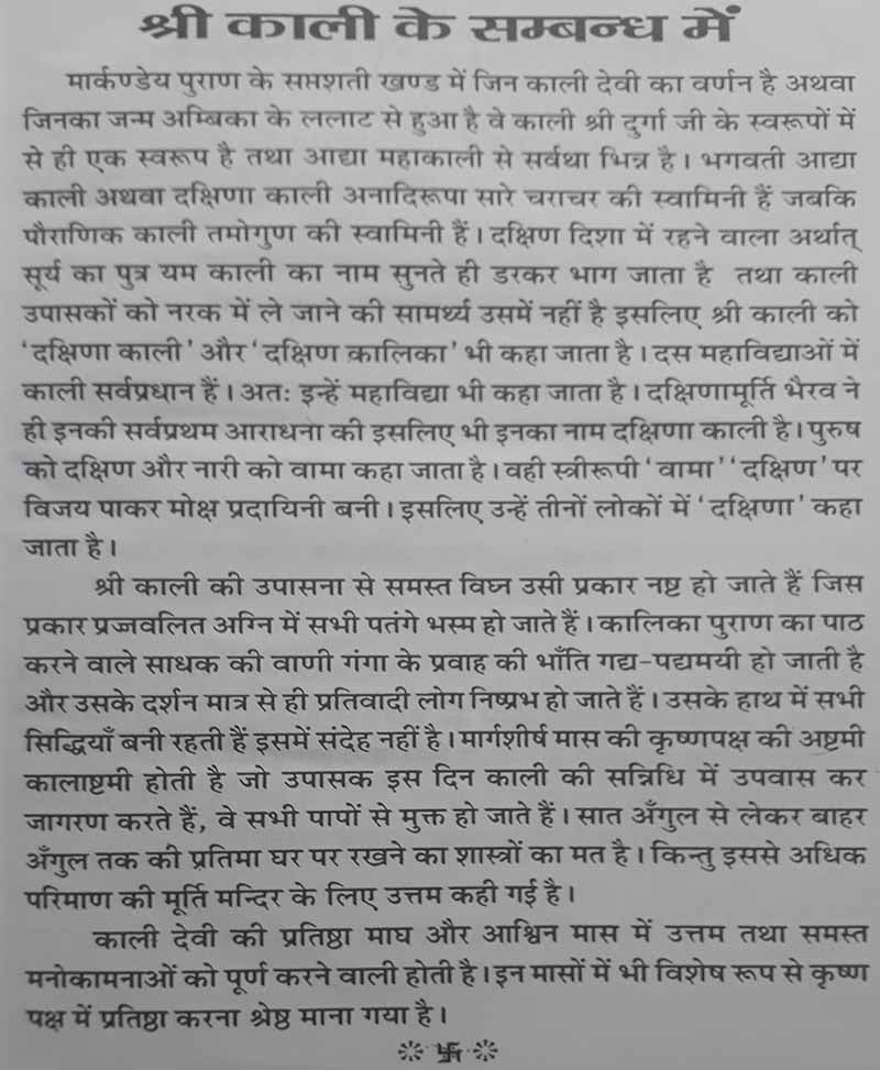 कालिका पुराण