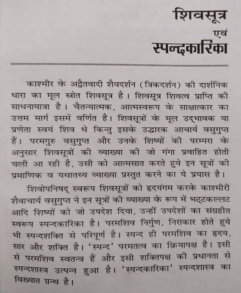 शिव सूत्र और स्पन्दकरिका