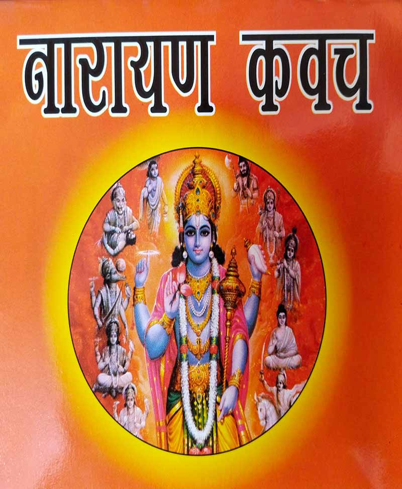 Book-Narayan Kavach नारायण कवच / Narayan Kawach