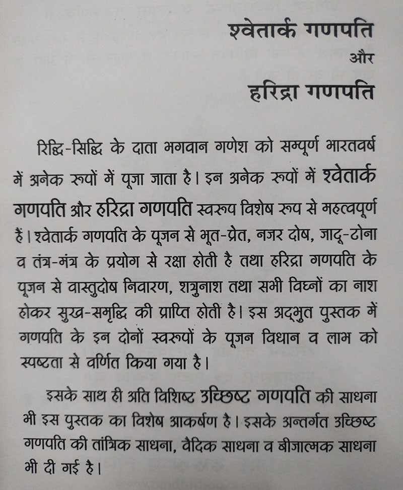 श्वेतार्क गणपति हरिद्रा गणपति महिमा एवं पूजा विधान