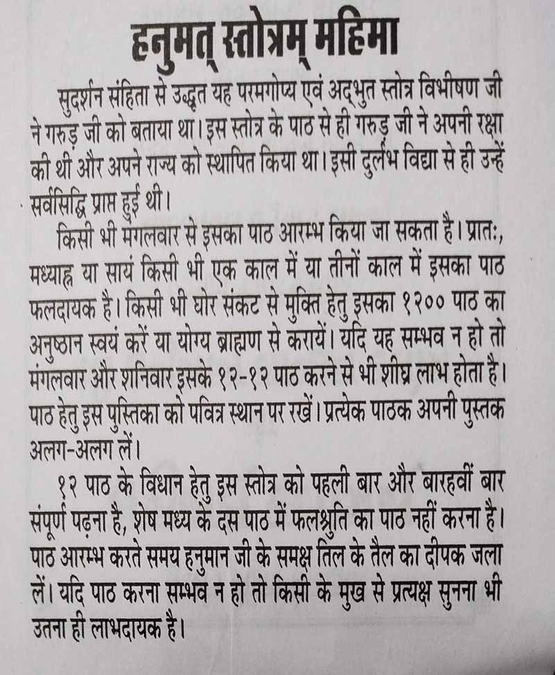 हनुमत् स्तोत्रम् हनुमान ताण्डव और घटिकाचल स्तोत्र