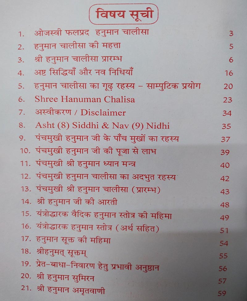 पंचमुखी हनुमान चालीसा व अमृतवाणी