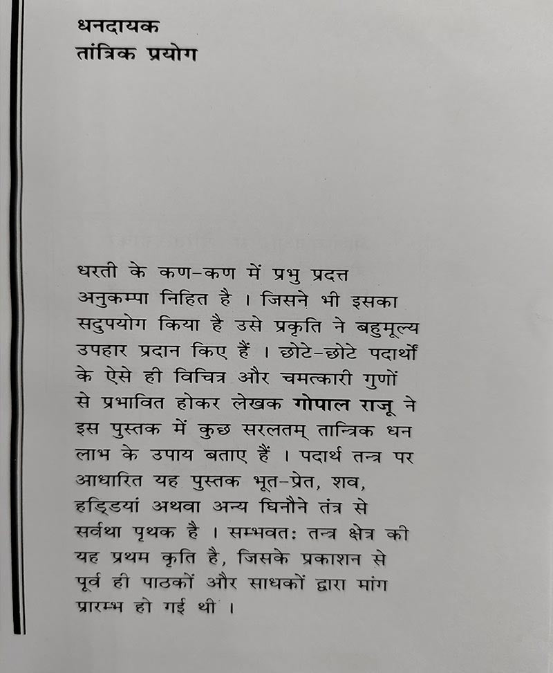 धनदायक तांत्रिक प्रयोग