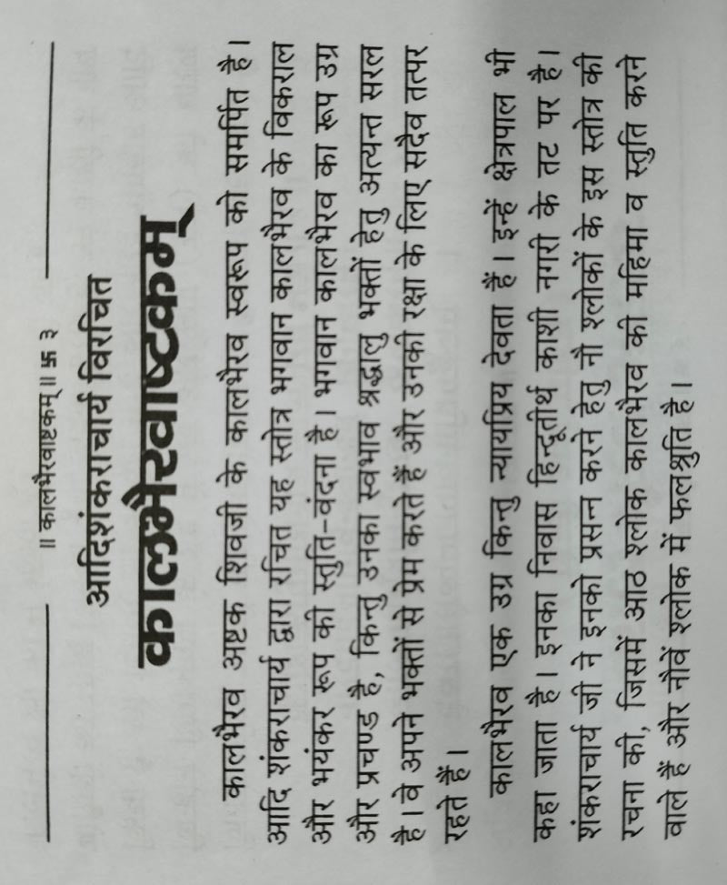 काल भैरवाष्टक हिन्दी अनुवाद