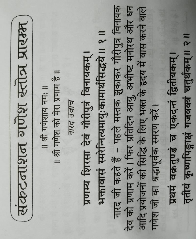 संकटनाशन गणेश स्तोत्र हिन्दी अनुवाद सहित