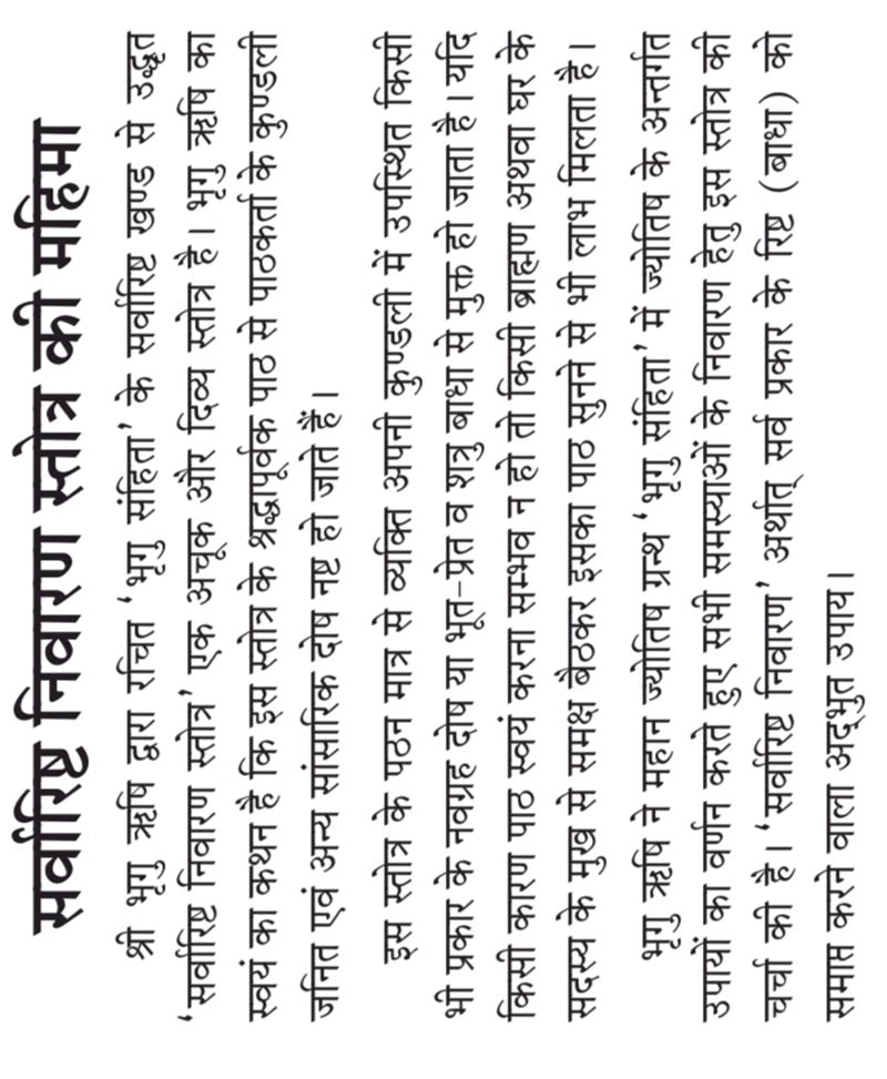 सर्वारिष्ट निवारण स्तोत्र,नवग्रह चालीसा