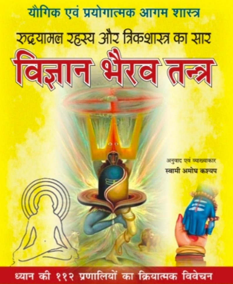 Book-Vigyan Bhairav Tantra विज्ञान भैरव तन्त्र – VIGYAN BHAIRAV TANTRA