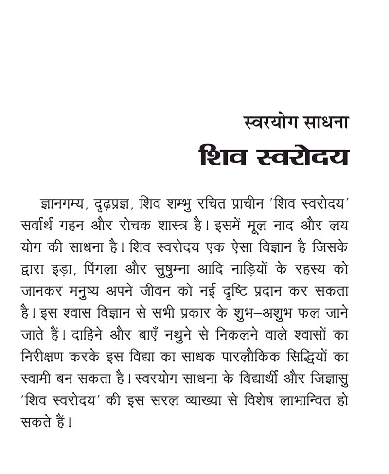 स्वरयोग साधना शिव स्वरोदय