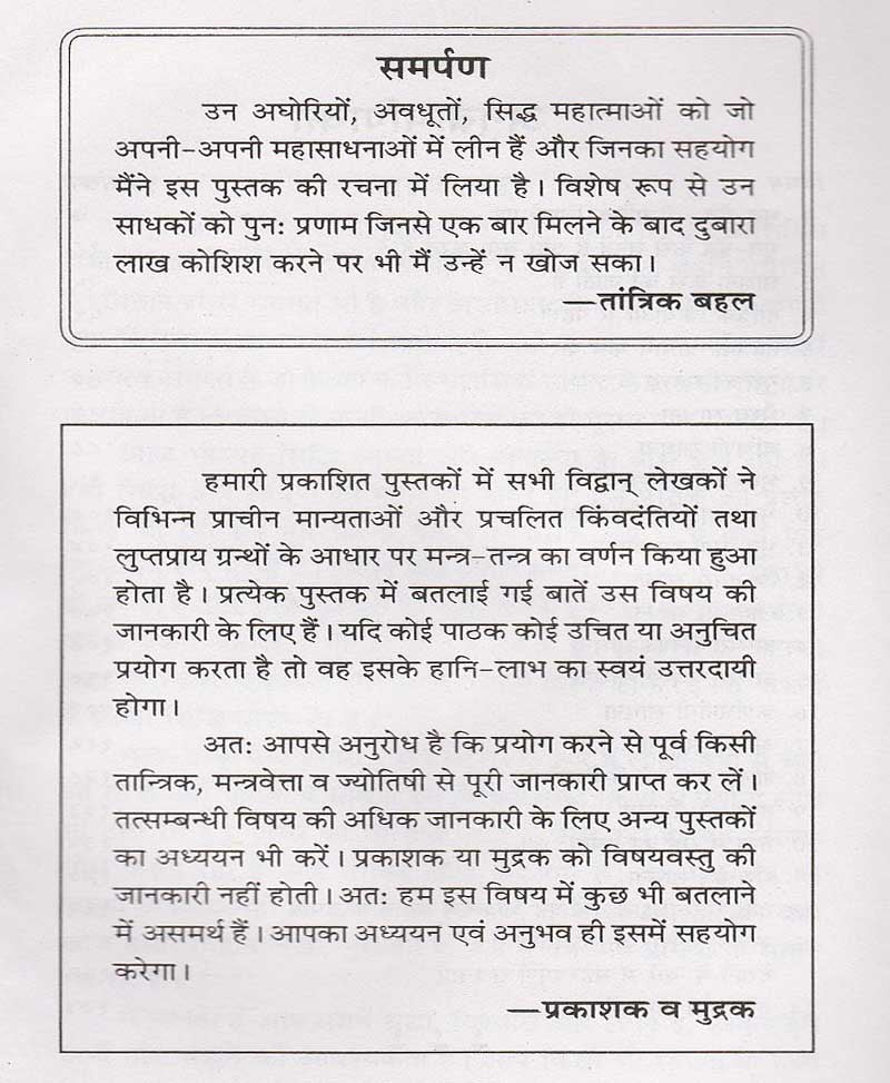 पराविज्ञान की साधना और सिद्धियां