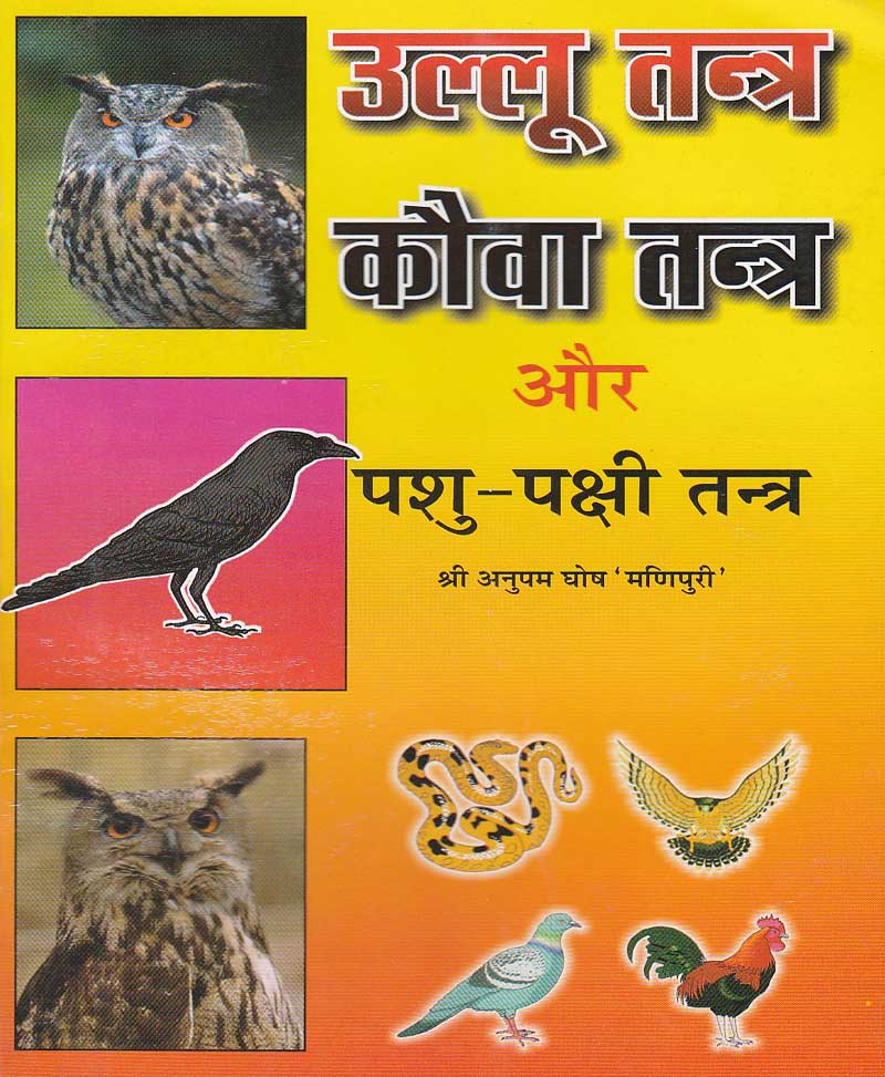 Book-Ullu Tantra, Kauva Tantra Aur Pashu Pakshi Tantra उल्लू तंत्र, कौवा तंत्र और पशु पक्षी तंत्र
