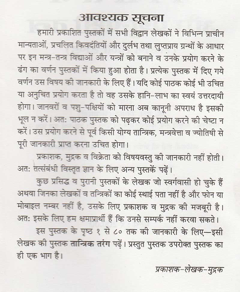 उल्लू तंत्र, कौवा तंत्र और पशु पक्षी तंत्र