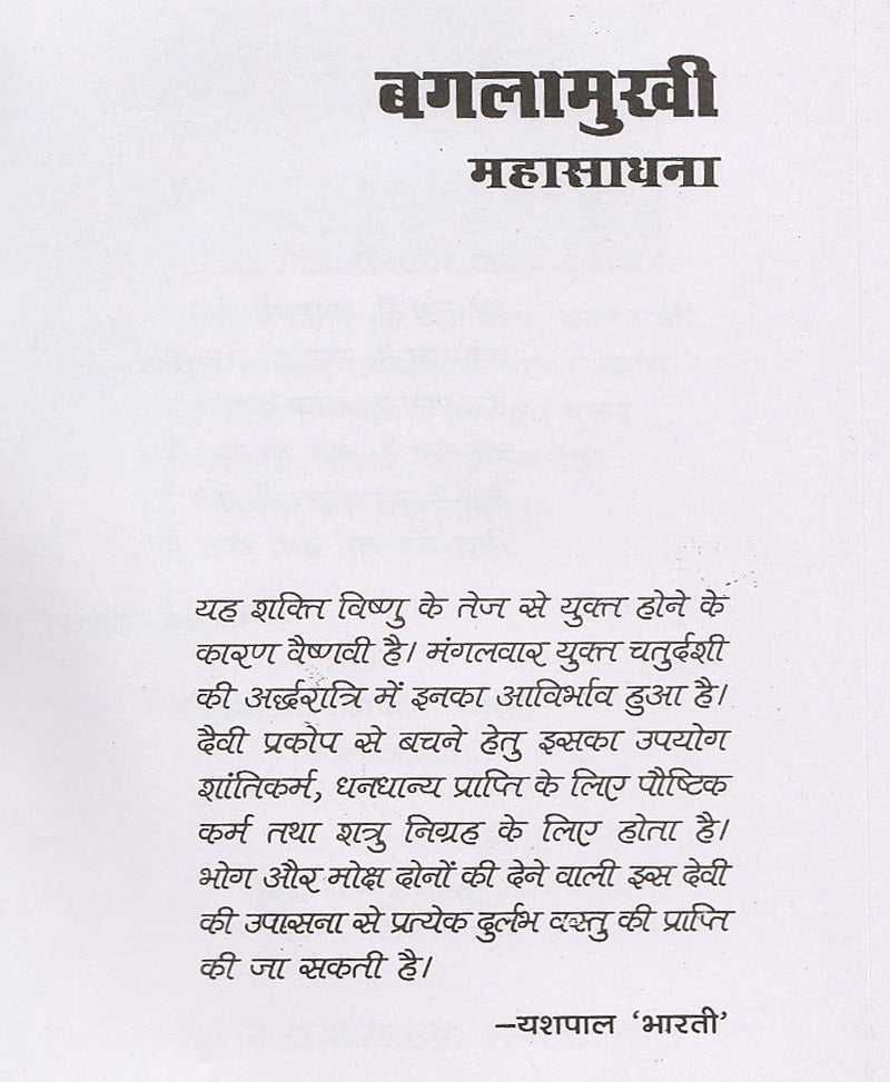 बगलामुखी महासाधना