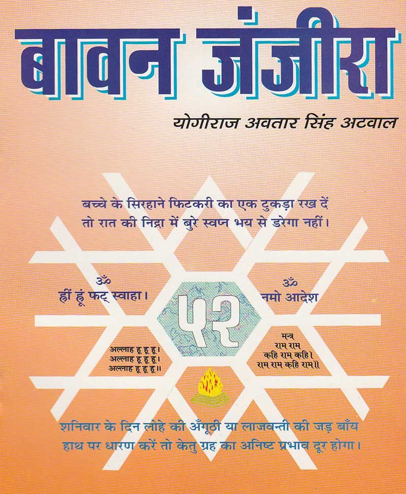 Book-Bawan Janjira बावन जंजीरा