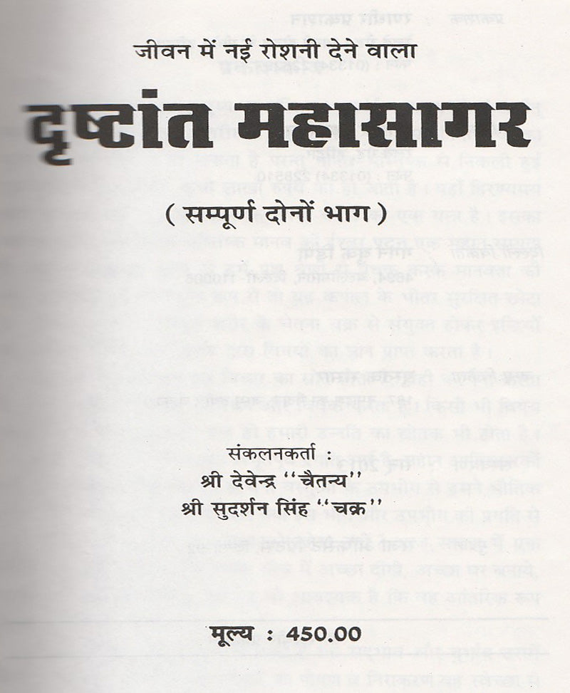 दृष्टांत महासागर