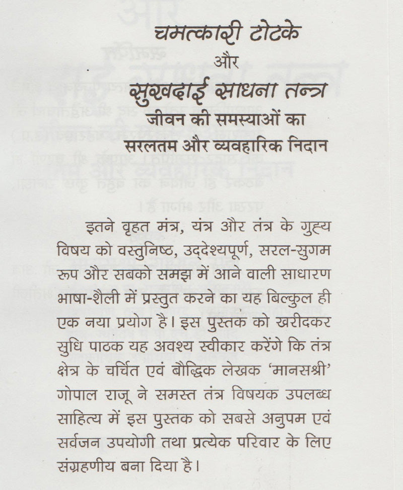 चमत्कारी टोटके और सुखदाई साधना तंत्र