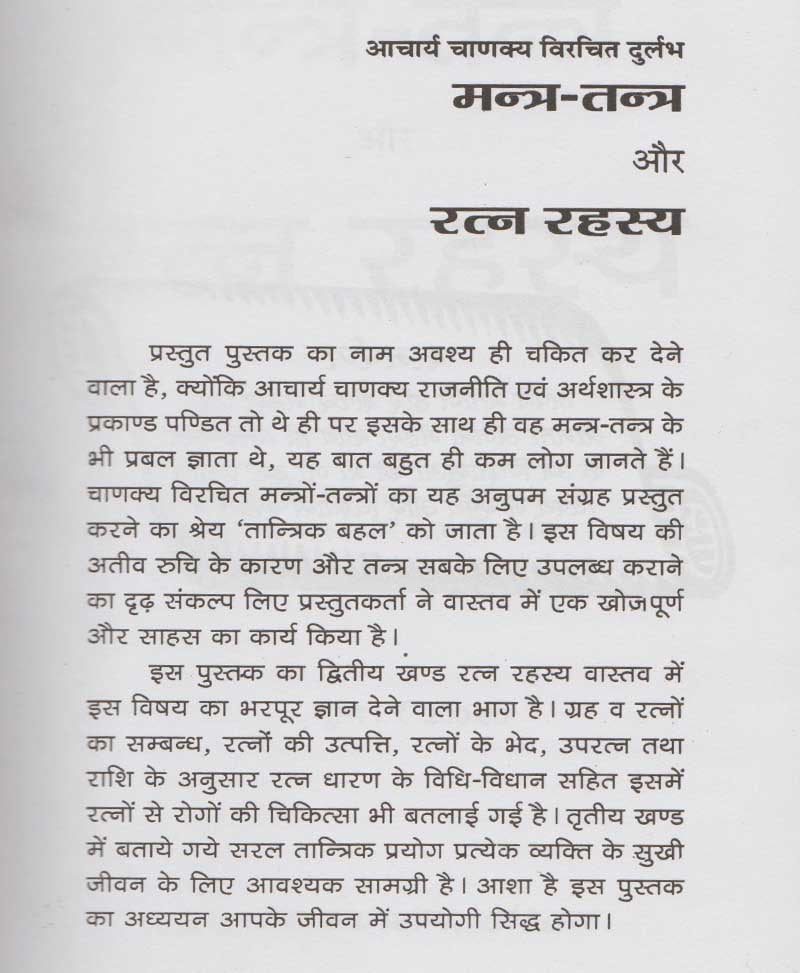 दुर्लभ मंत्र तंत्र रत्न रहस्य