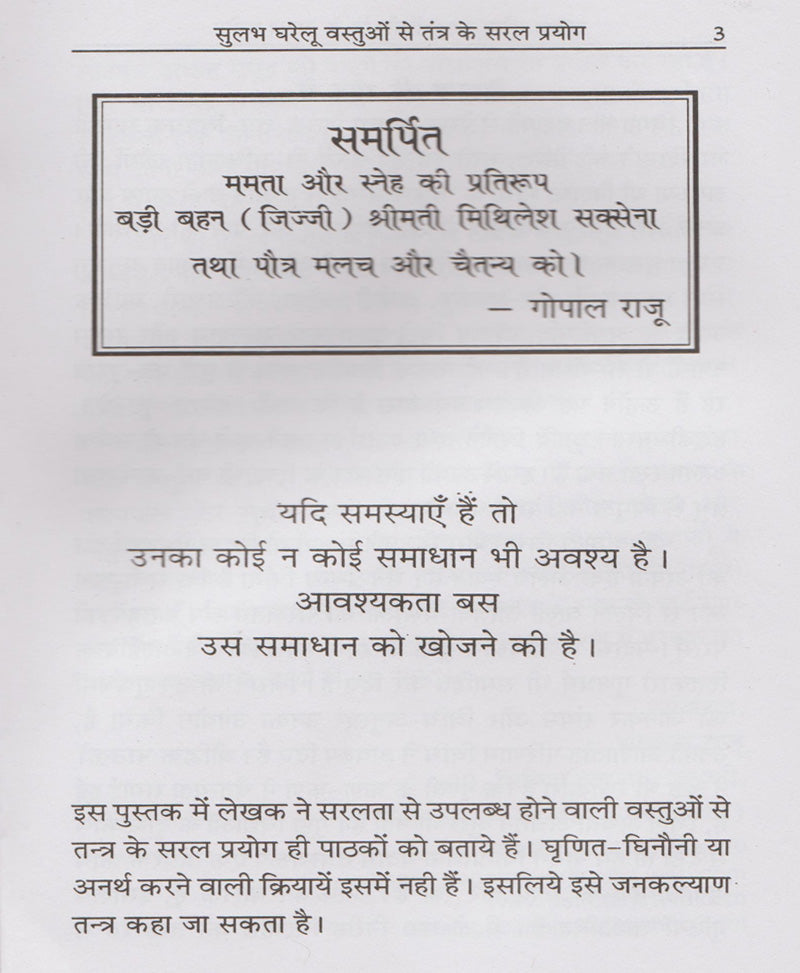 तंत्र के सरल उपाय