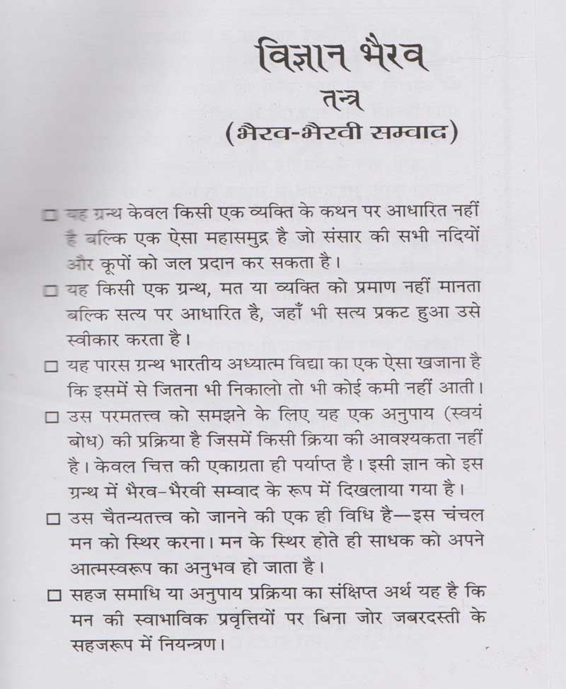 विज्ञान भैरव