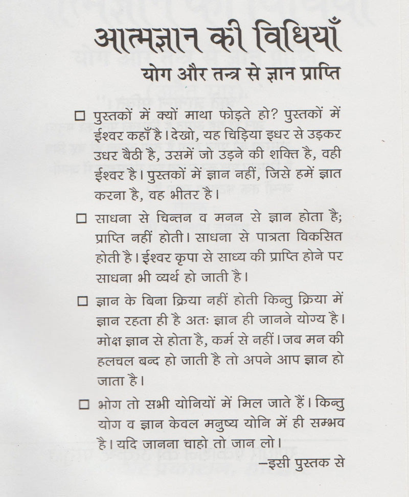 आत्मज्ञान की विधियाँ