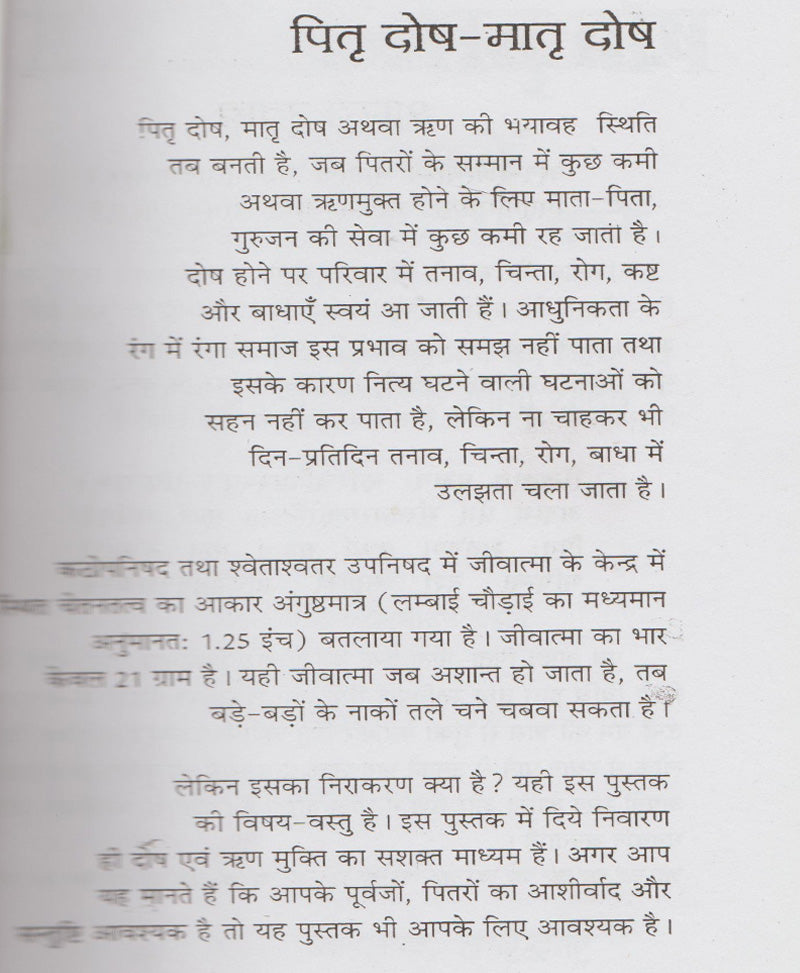 पितृ दोष, मातृ दोष