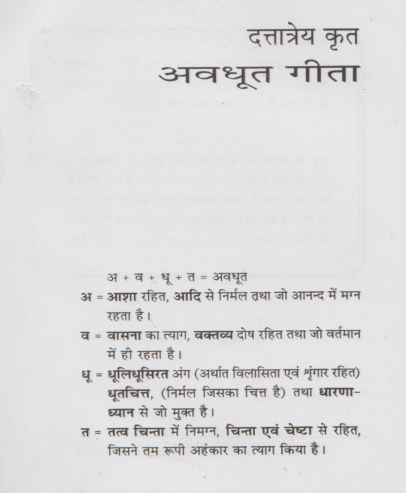 अवधूत गीता