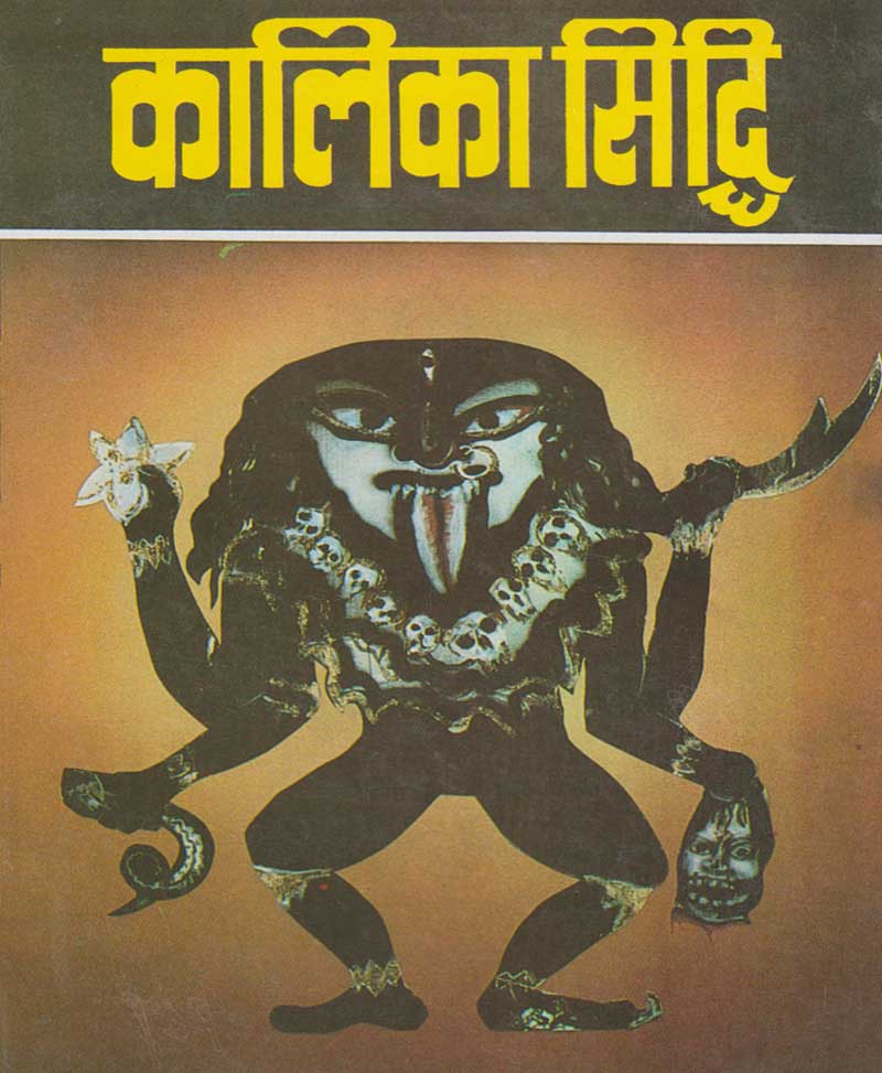 Book-Kalika Siddhi कालिका सिद्धि