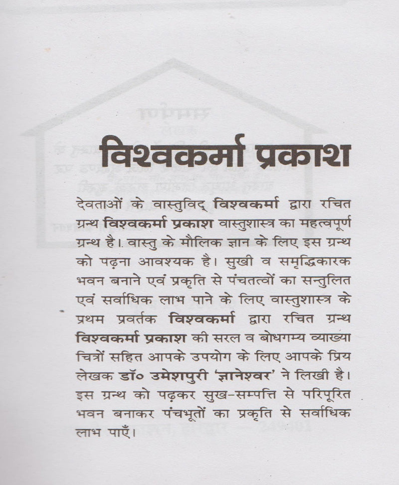विश्व कर्मा प्रकाश