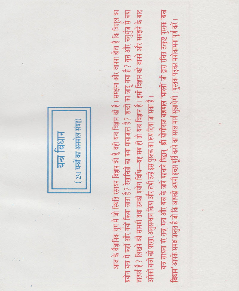 यंत्र विधान