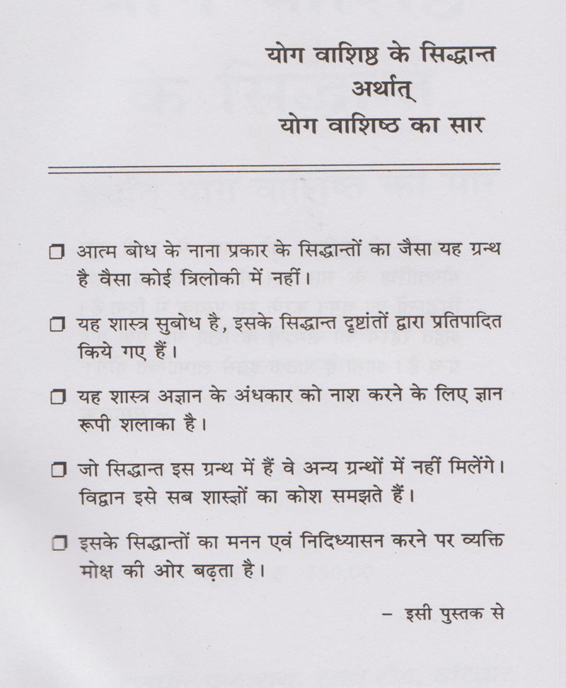 योगवाशिष्ठ के सिद्धांत