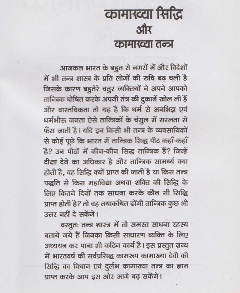 कामाख्या सिद्धि और कामाख्या तंत्र