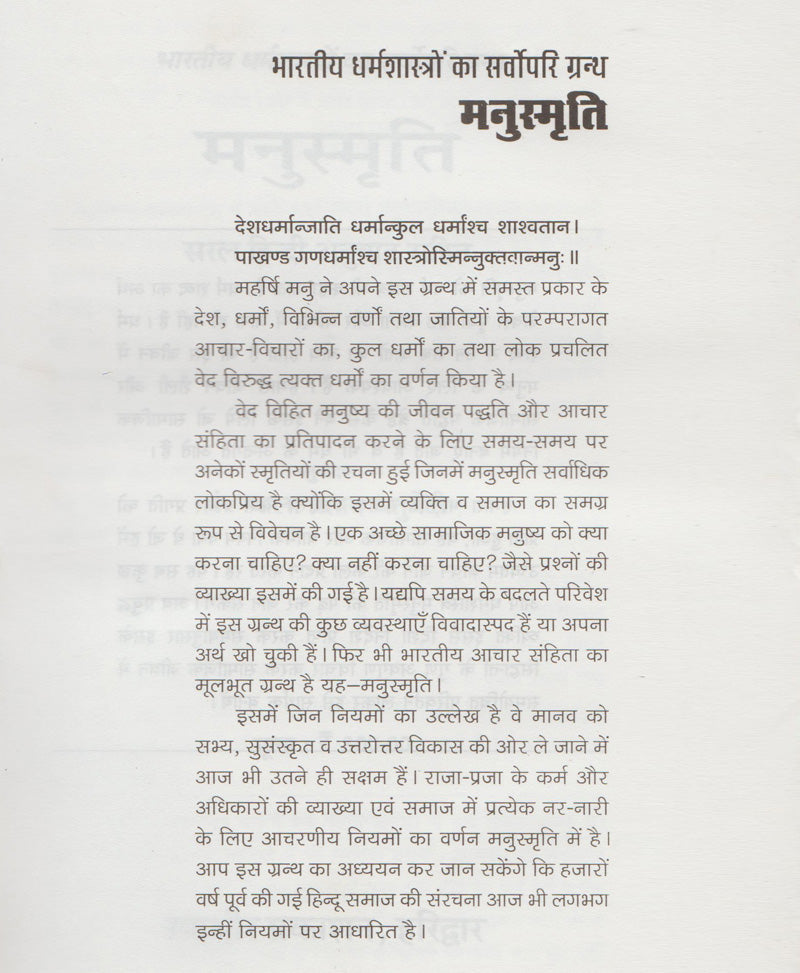 मनुस्मृति