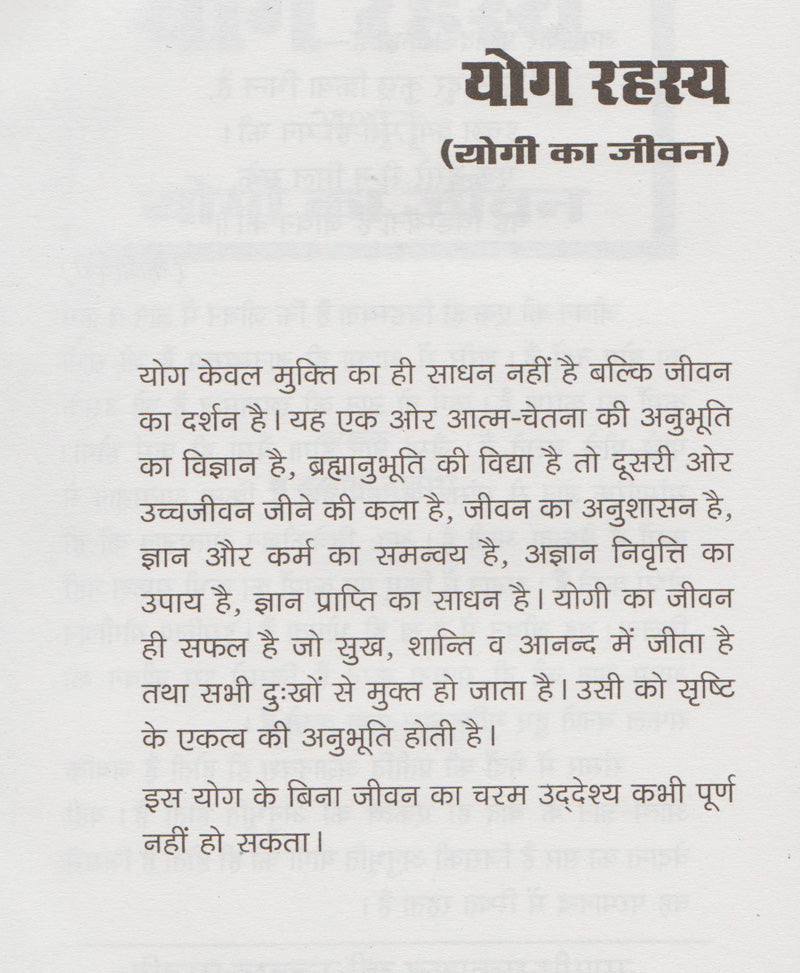 योग रहस्य अर्थात योगी का जीवन