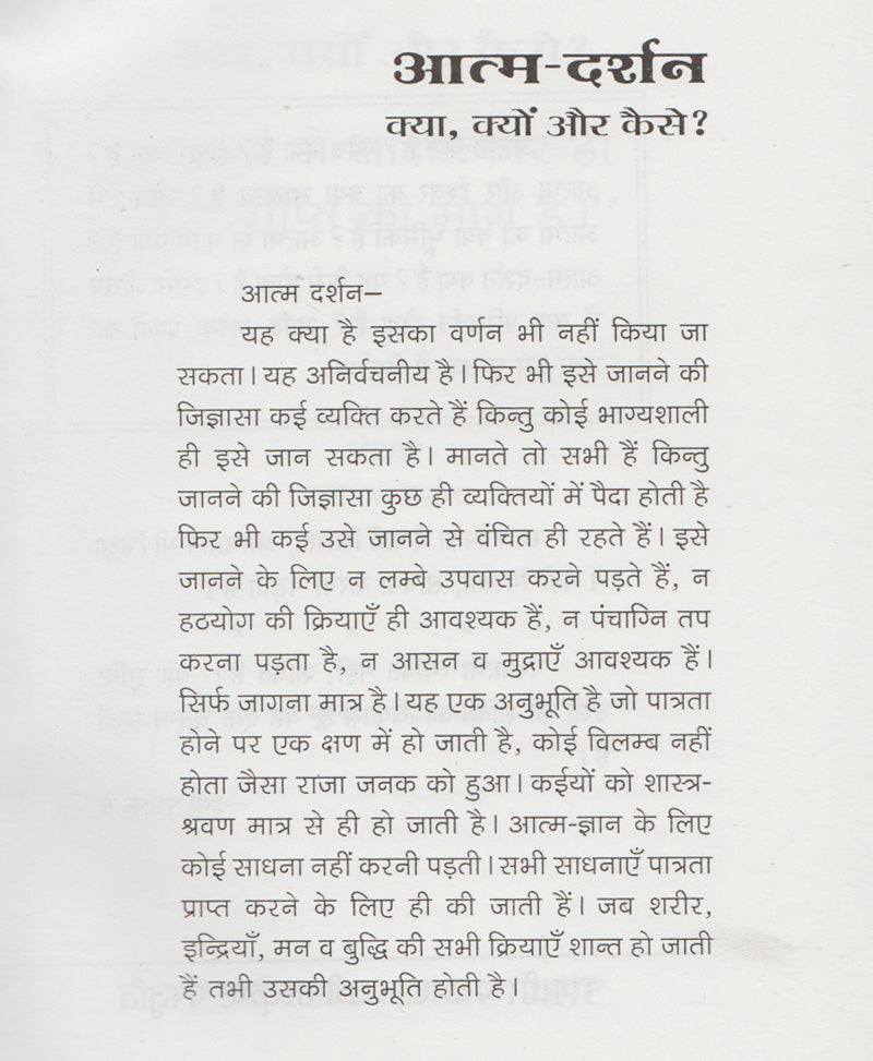 आत्म दर्शन क्या क्यों और कैसे
