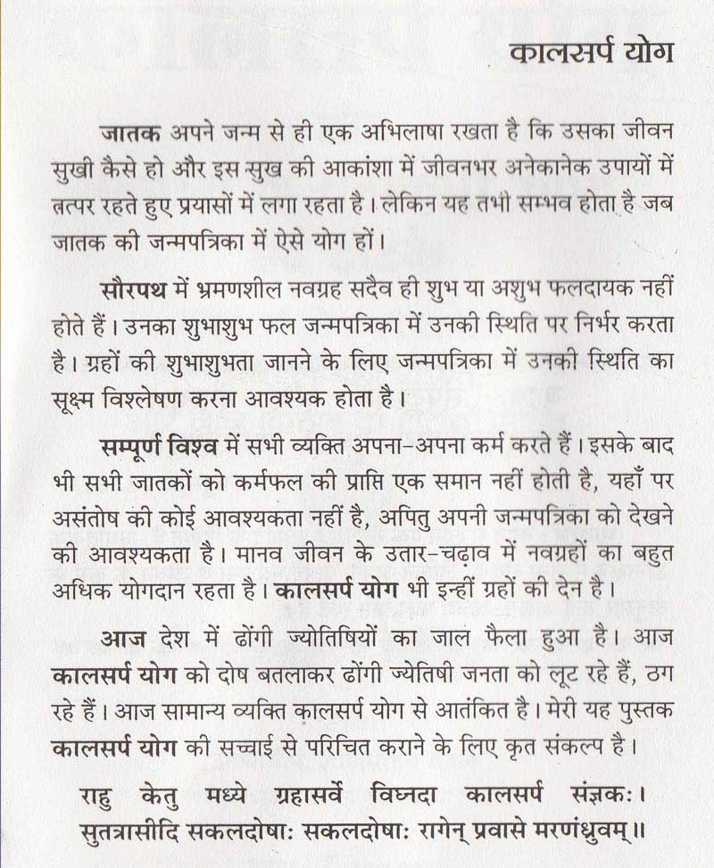 कालसर्प योग निवारण के चमत्कारी उपाय एवं टोटके