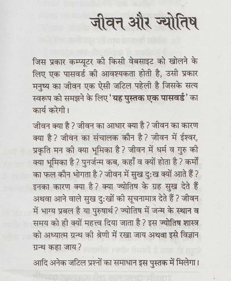 जीवन और ज्योतिष