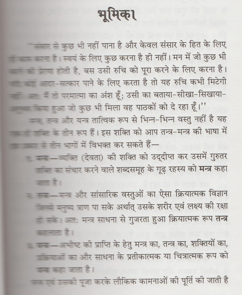 चमत्कारी 55 पूजा यन्त्र