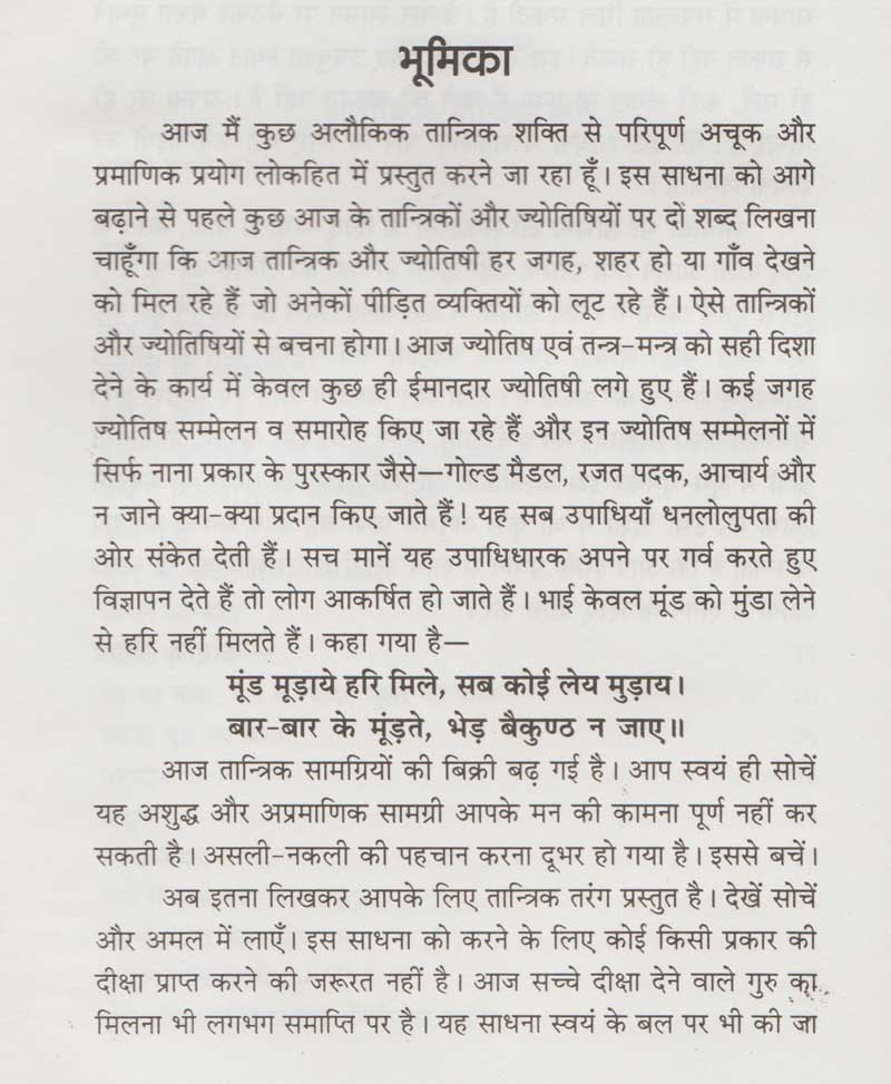 तांत्रिक तरंग