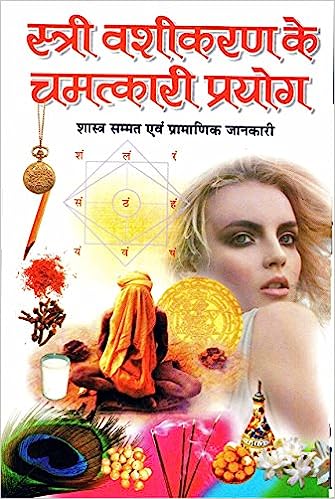 Stree Vashikaran Ke ChamatkAari Prayog ( स्त्री वशीकरण के चमत्कारी प्रयोग ) By Manoj Publication