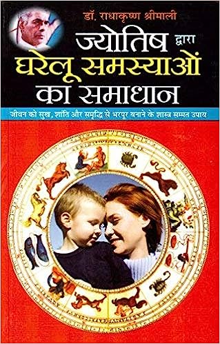 Jyotish Dwara Gharelu Samasyaoun Ka Samadhan ( ज्योतिष द्वारा घरेलू समस्याओं का समाधान ) By Manoj Publication