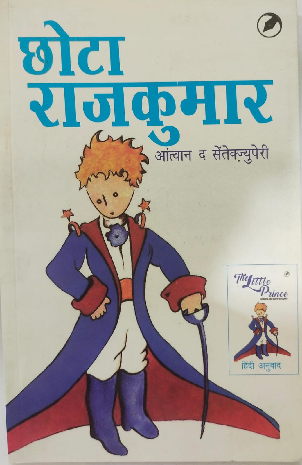 Chhota Rajkumar ( छोटा राजकुमार ) By Teenage Publishers