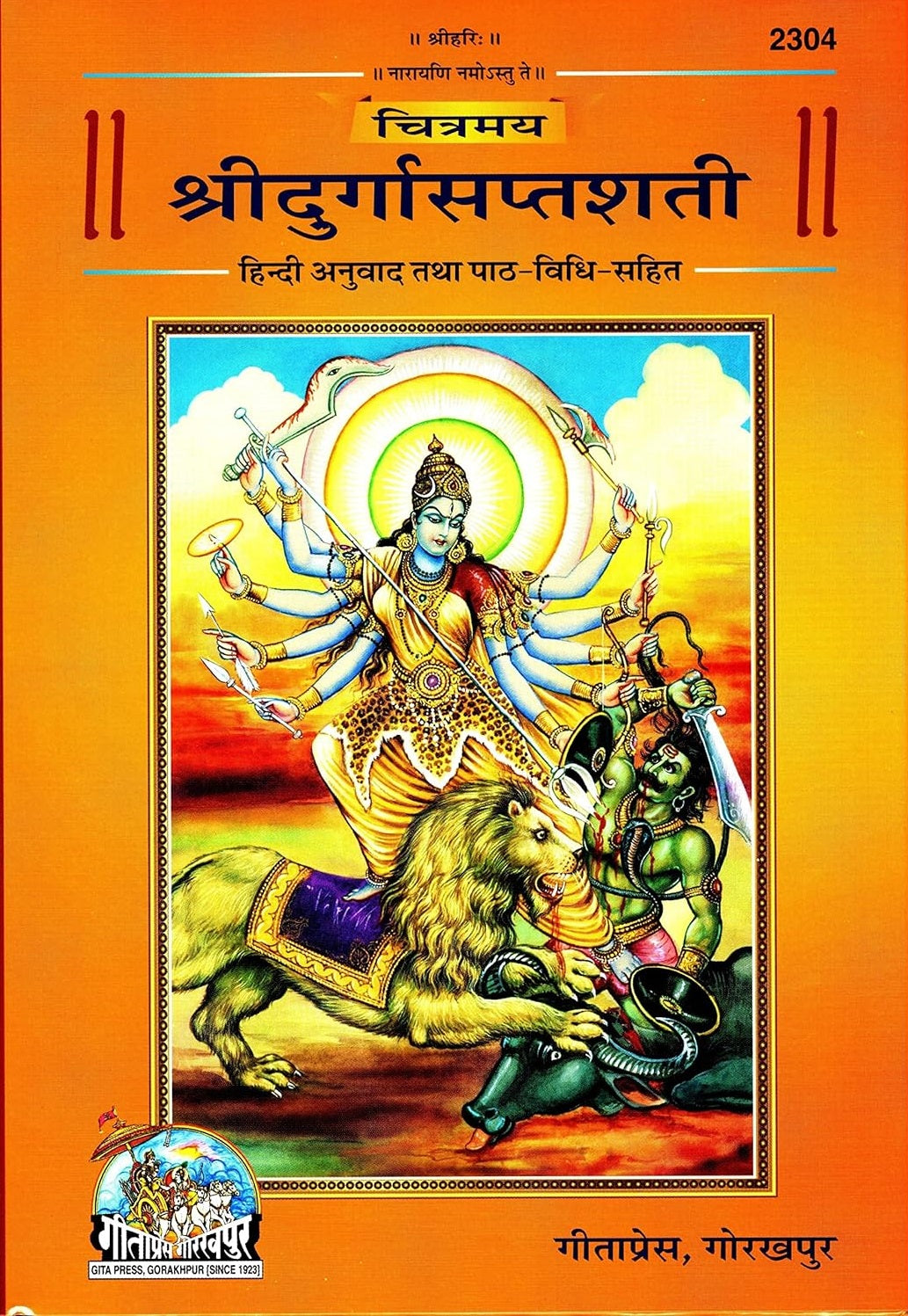 Durga Saptashati Gita Press Code 2304