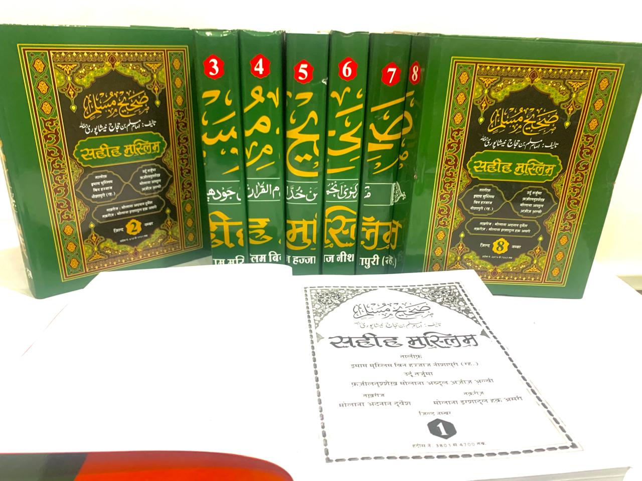 Sahih Muslim (8 Vol Set)
