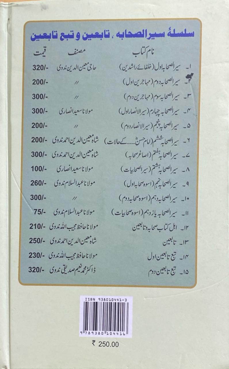 Sirat-E-Ayesha