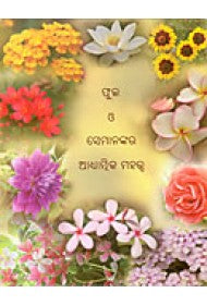 PHULA O SEMANANKARA ADHYATMIKA MAHATWA - Oriya