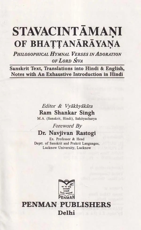 स्तवचिन्तामणि- Stavacintamani of Bhattanarayana: Philosophical Hymnal Verses in Adoration of Lord Siva (An Old and Rare Book)