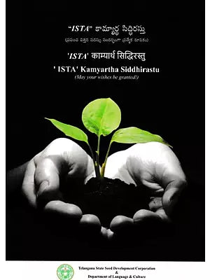 ISTA काम्यार्थ सिद्धिरस्तु- ISTA కామ్యార్థ సిద్ధిరస్తు- ISTA Kamyartha Siddhirastu (May Your Wishes be Granted)