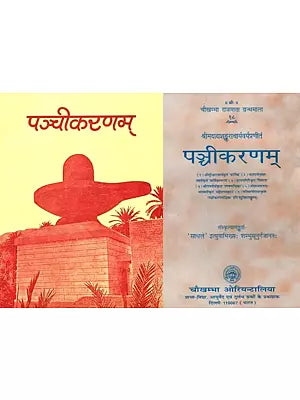 Panchikaranam (Set of Two Books in Pure Sanskrit)